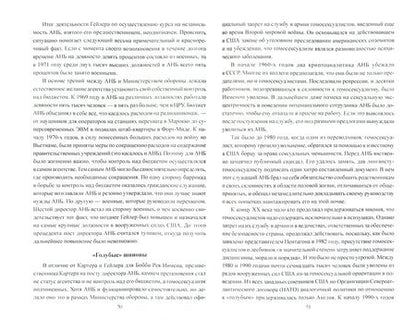 Фотография книги "Борис Анин: Радиоэлектронный шпионаж"