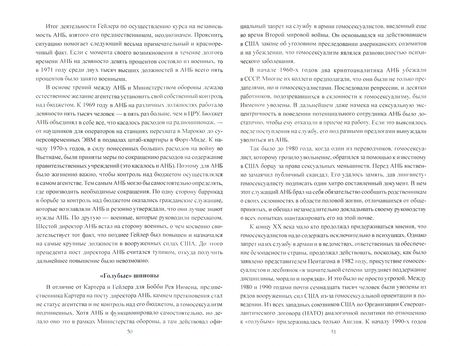 Фотография книги "Борис Анин: Радиоэлектронный шпионаж"