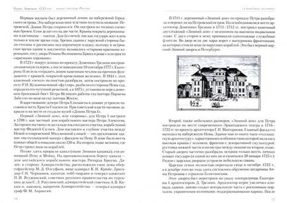 Фотография книги "Борис Антонов: 1712 - Новая столица России"