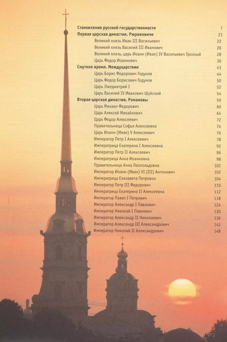 Фотография книги "Борис Антонов: Альбом Русские цари Рюриковичи Романовы (м) Антонов"
