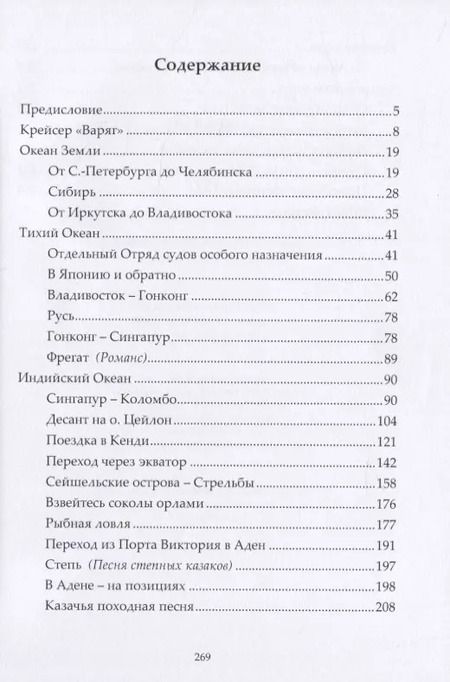Фотография книги "Борис Апрелев: На «Варяге»"