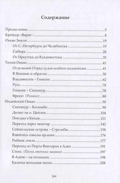 Фотография книги "Борис Апрелев: На «Варяге»"