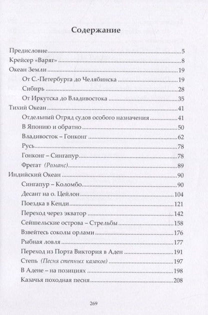 Фотография книги "Борис Апрелев: На «Варяге»"