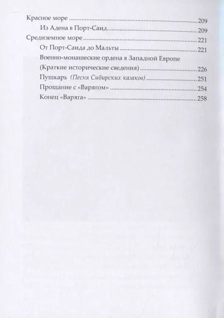 Фотография книги "Борис Апрелев: На «Варяге»"