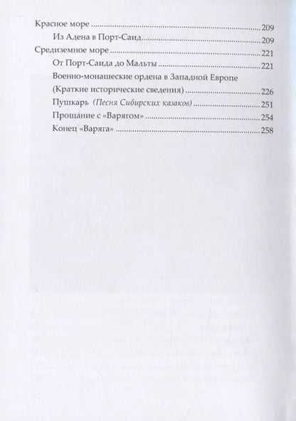 Фотография книги "Борис Апрелев: На «Варяге»"