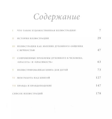 Фотография книги "Борис Аркадьевич: Что такое иллюстрация?"