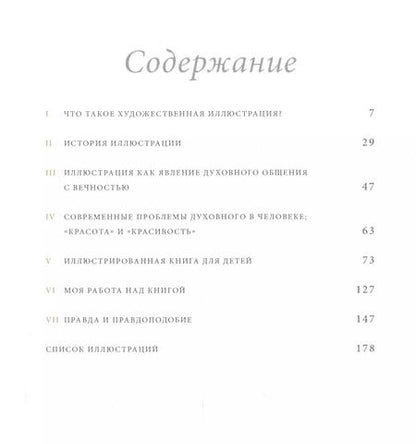 Фотография книги "Борис Аркадьевич: Что такое иллюстрация?"