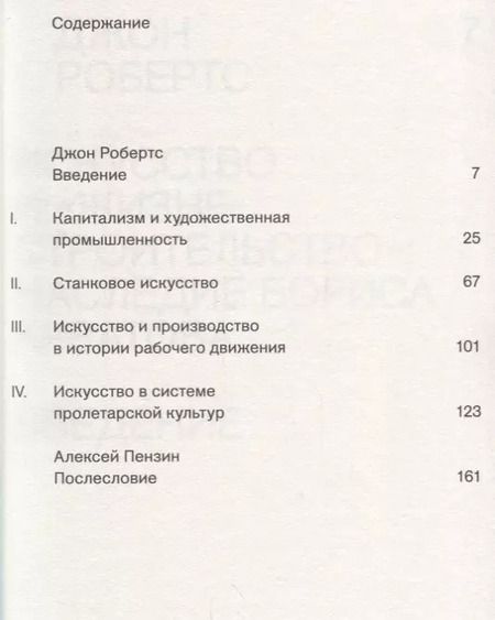 Фотография книги "Борис Арватов: Искусство и производство (м) Арватов"