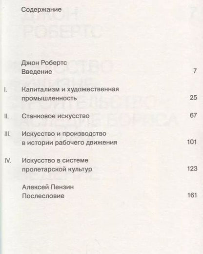 Фотография книги "Борис Арватов: Искусство и производство (м) Арватов"