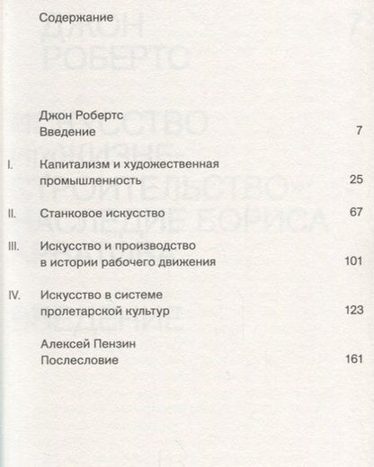 Фотография книги "Борис Арватов: Искусство и производство (м) Арватов"