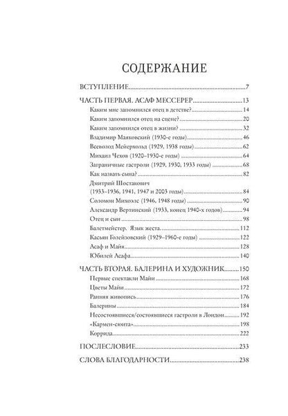 Фотография книги "Борис Асафович: Дар Асафа и Майи"