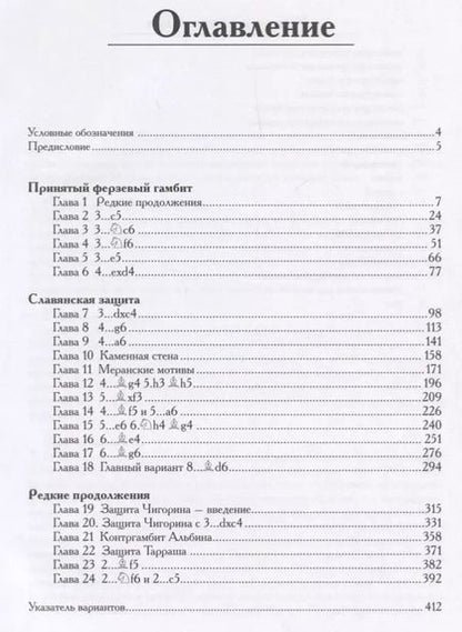 Фотография книги "Борис Аврух: 1.d4. Ферзевый гамбит. Том 1В"