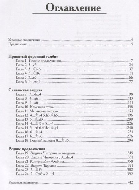 Фотография книги "Борис Аврух: 1.d4. Ферзевый гамбит. Том 1В"