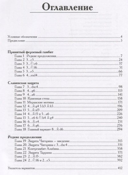 Фотография книги "Борис Аврух: 1.d4. Ферзевый гамбит. Том 1В"