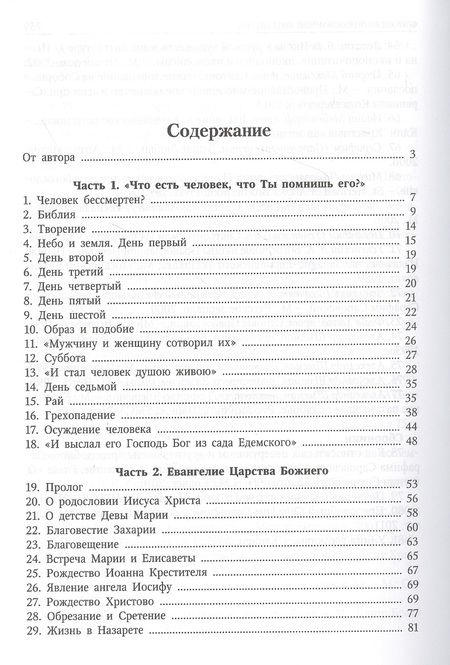 Фотография книги "Борис Балашов: Христос и мы."