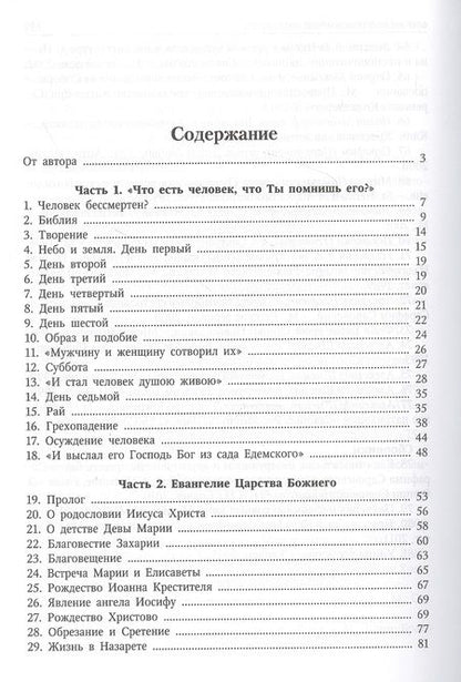 Фотография книги "Борис Балашов: Христос и мы."
