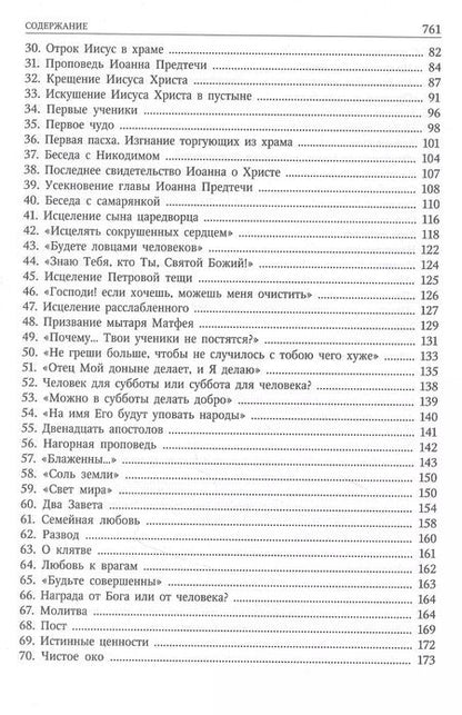 Фотография книги "Борис Балашов: Христос и мы."