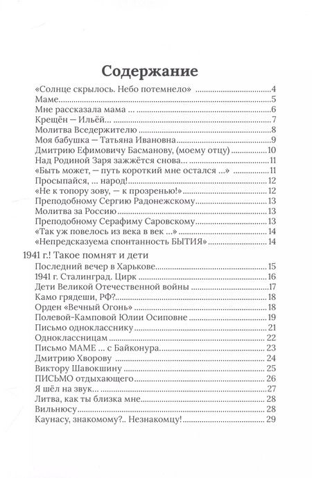 Фотография книги "Борис Басманов: Жизнь хороша! Печаль моя светла!"
