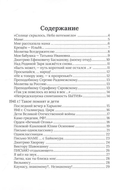 Фотография книги "Борис Басманов: Жизнь хороша! Печаль моя светла!"