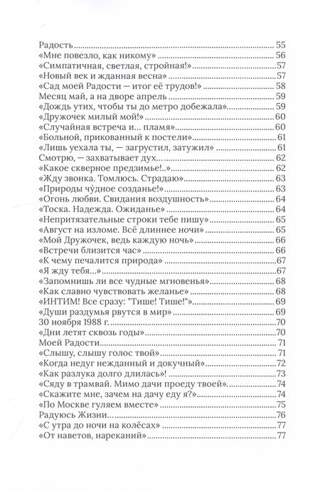 Фотография книги "Борис Басманов: Жизнь хороша! Печаль моя светла!"