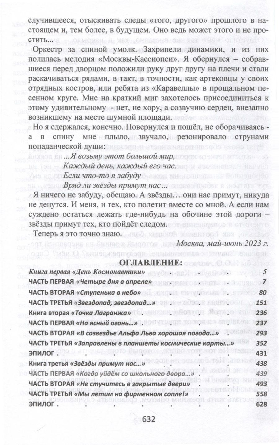 Обложка книги "Борис Батыршин: Этот большой мир"