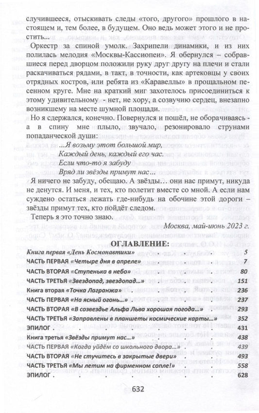Обложка книги "Борис Батыршин: Этот большой мир"