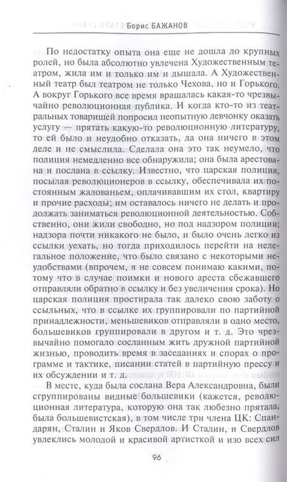 Фотография книги "Борис Бажанов: Воспоминания бывшего секретаря Сталина"