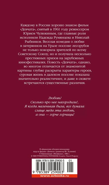 Фотография книги "Борис Бедный: Девчата"