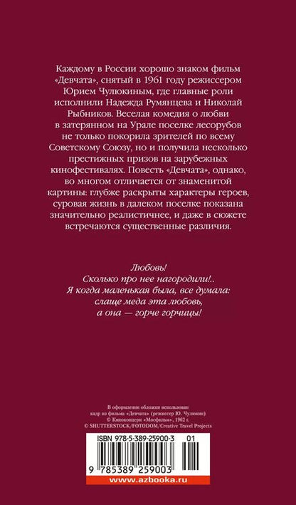 Фотография книги "Борис Бедный: Девчата"