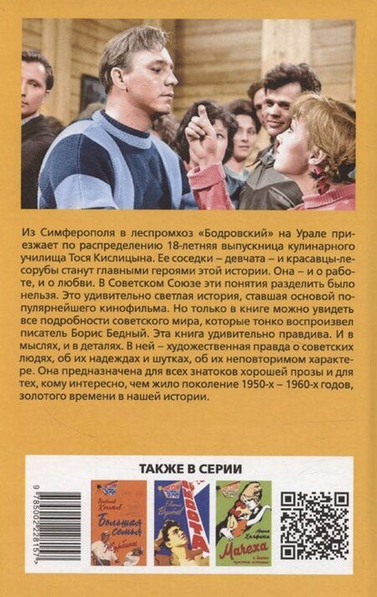 Фотография книги "Борис Бедный: Девчата"