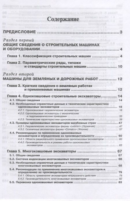 Фотография книги "Борис Белецкий: Строительные машины и оборудование. Учебное пособие. СПО"