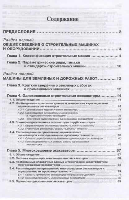 Фотография книги "Борис Белецкий: Строительные машины и оборудование. Учебное пособие. СПО"