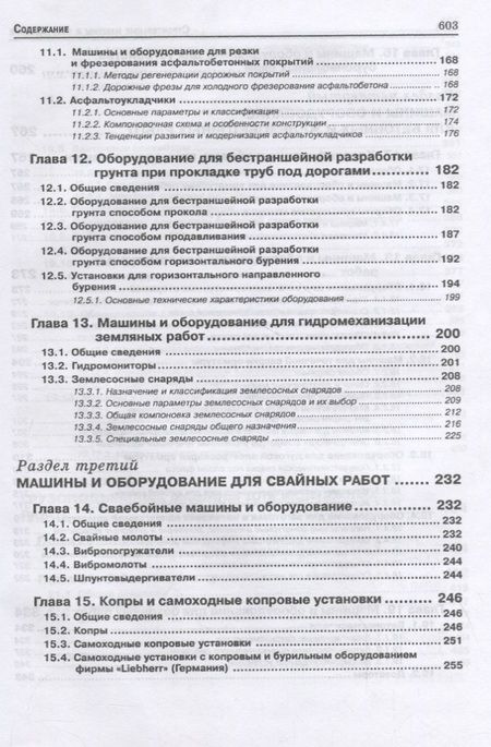 Фотография книги "Борис Белецкий: Строительные машины и оборудование. Учебное пособие. СПО"