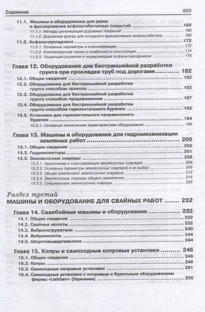 Фотография книги "Борис Белецкий: Строительные машины и оборудование. Учебное пособие. СПО"