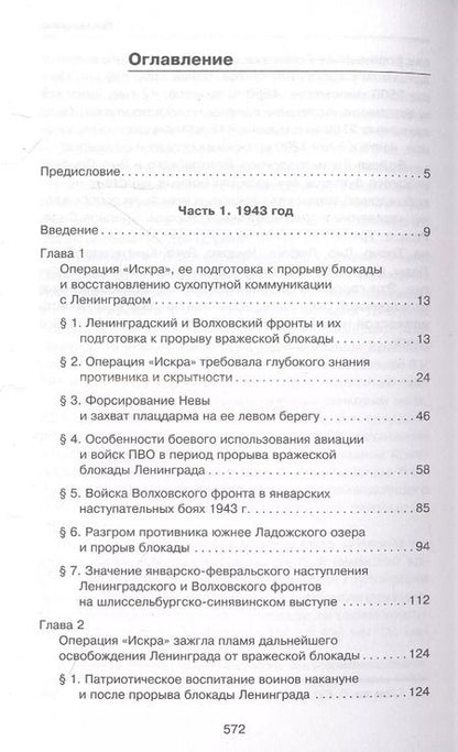 Фотография книги "Борис Белозеров: Ленинград сражающийся: 1943-1944 гг."