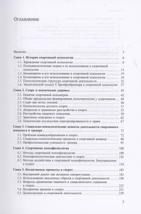 Фотография книги "Борис Беспалов: Психология спорта"