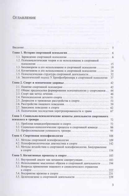 Фотография книги "Борис Беспалов: Психология спорта"