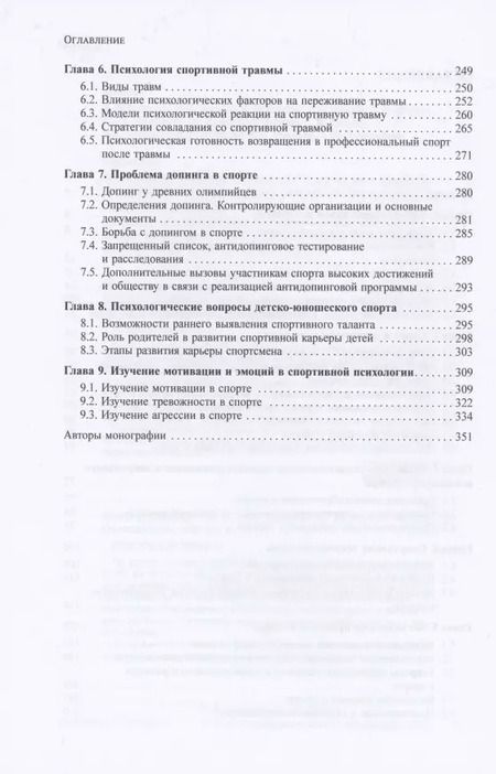 Фотография книги "Борис Беспалов: Психология спорта"