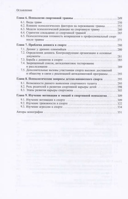 Фотография книги "Борис Беспалов: Психология спорта"