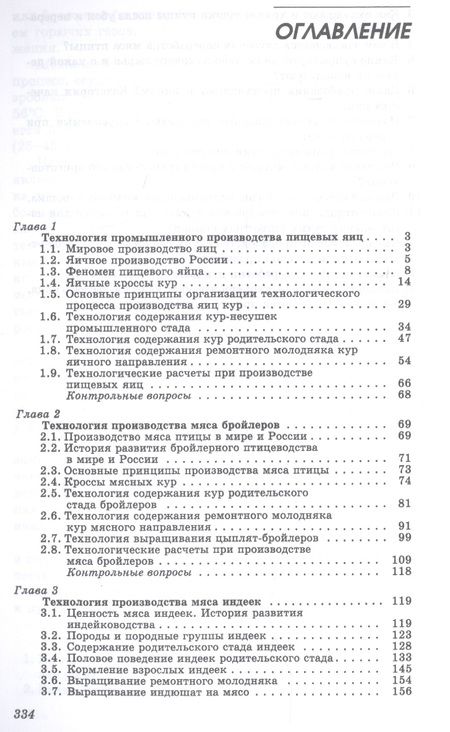 Фотография книги "Борис Бессарабов: Технология производства яиц и мяса птицы на промышленной основе. Учебное пособие"