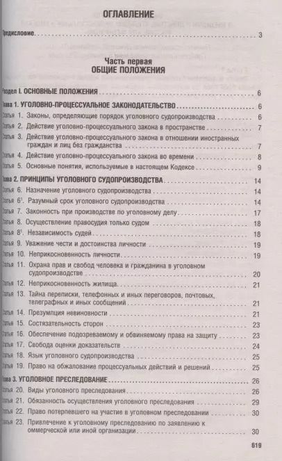 Фотография книги "Борис Безлепкин: Комментарий к Уголовно-процессуальному кодексу Российской Федерации (постатейный)"
