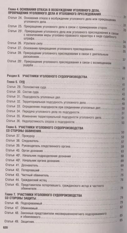 Фотография книги "Борис Безлепкин: Комментарий к Уголовно-процессуальному кодексу Российской Федерации (постатейный)"