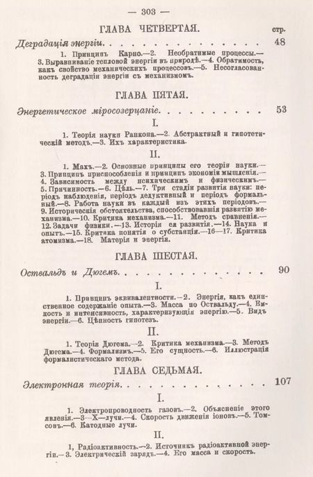 Фотография книги "Борис Бычковский: Современная философия. Проблема материи и энергии"