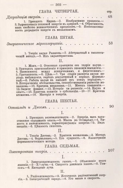 Фотография книги "Борис Бычковский: Современная философия. Проблема материи и энергии"