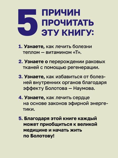 Фотография книги "Борис Болотов: Здоровье человека в нездоровом мире. 2-е изд."