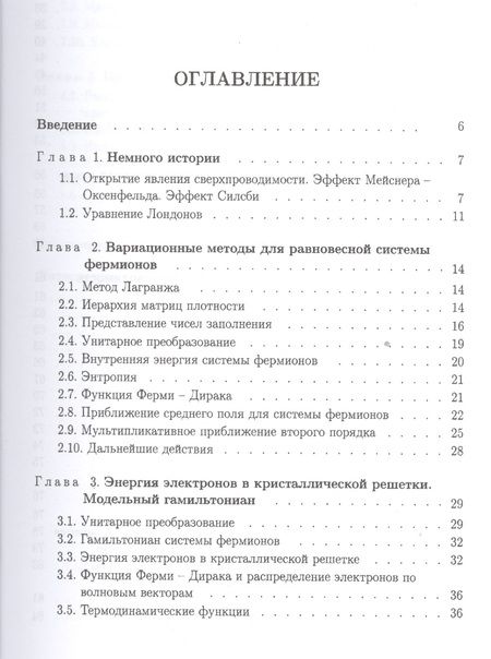 Фотография книги "Борис Бондарев: Метод матриц плотности в квантовой теории сверхпроводимости"