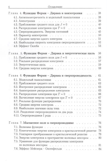 Фотография книги "Борис Бондарев: Метод матриц плотности в квантовой теории сверхпроводимости"