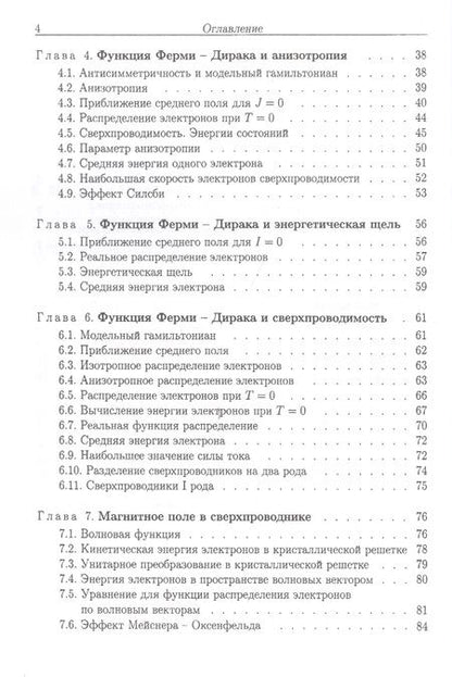 Фотография книги "Борис Бондарев: Метод матриц плотности в квантовой теории сверхпроводимости"