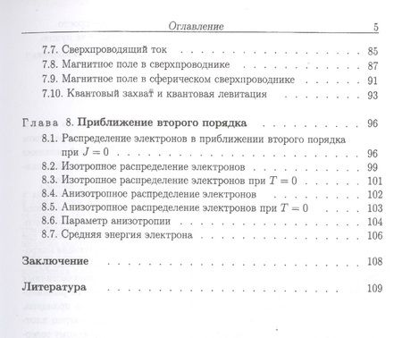 Фотография книги "Борис Бондарев: Метод матриц плотности в квантовой теории сверхпроводимости"