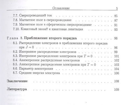 Фотография книги "Борис Бондарев: Метод матриц плотности в квантовой теории сверхпроводимости"
